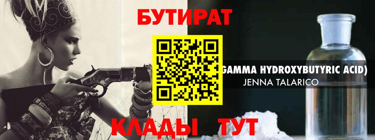 Бутират оксибутират Нововоронеж