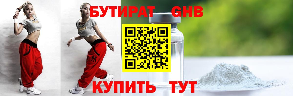 БУТИРАТ жидкий экстази  Вход с VPN  Нововоронеж 