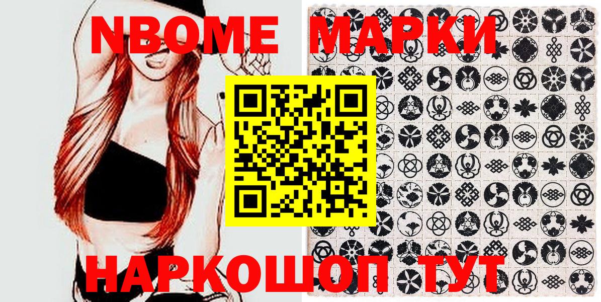 Нововоронеж  Марки NBOMe  Вход с VPN  Марки NBOMe 1500мкг 